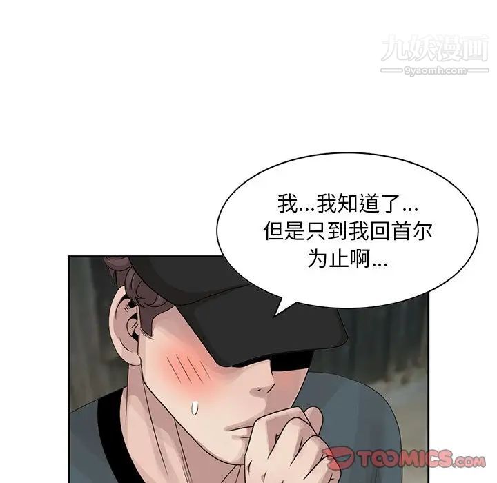 《姐姐的秘密》漫画 第15話