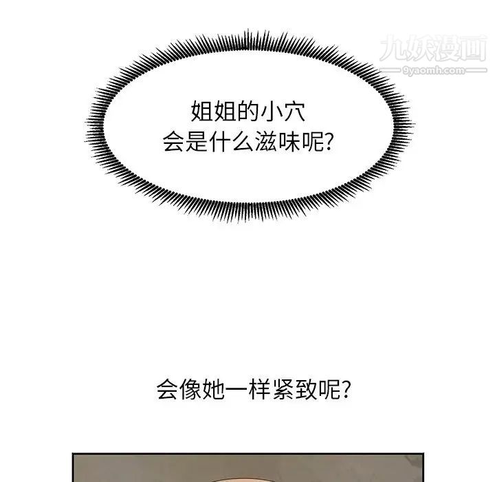 《姐姐的秘密》漫画 第15話