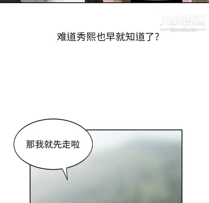 《姐姐的秘密》漫画 第16話