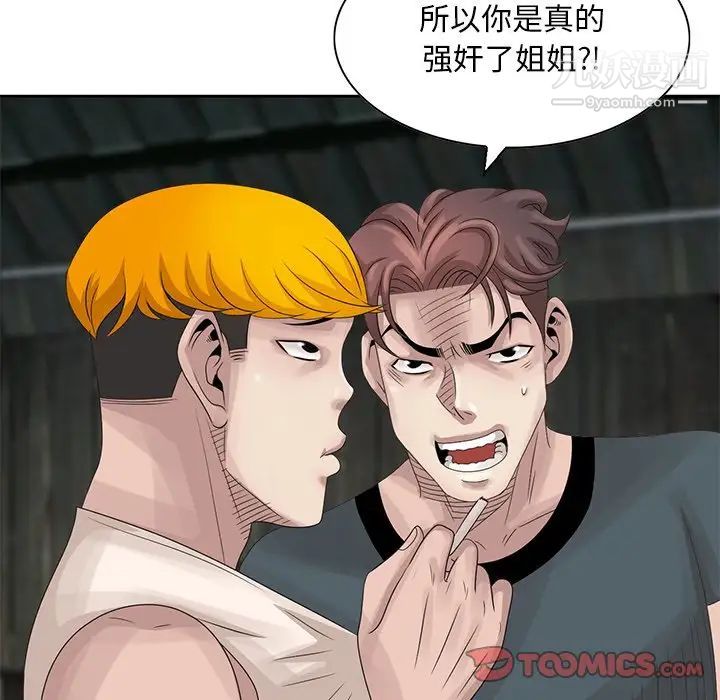《姐姐的秘密》漫画 第16話