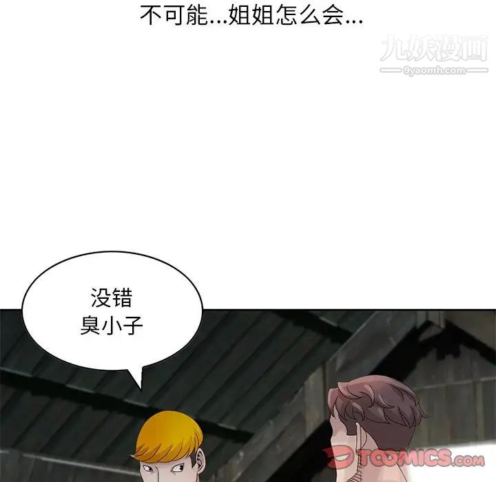 《姐姐的秘密》漫画 第16話