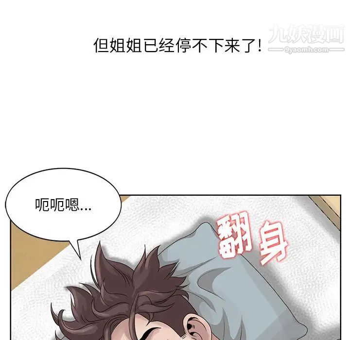 《姐姐的秘密》漫画 第17話