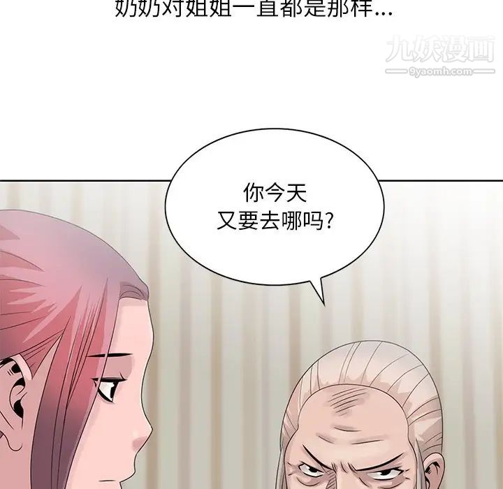 《姐姐的秘密》漫画 第17話