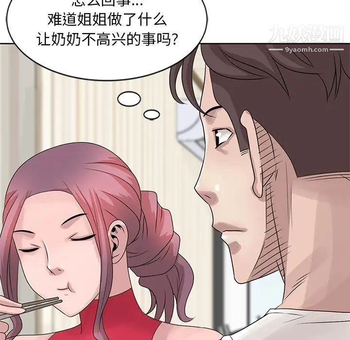 《姐姐的秘密》漫画 第17話