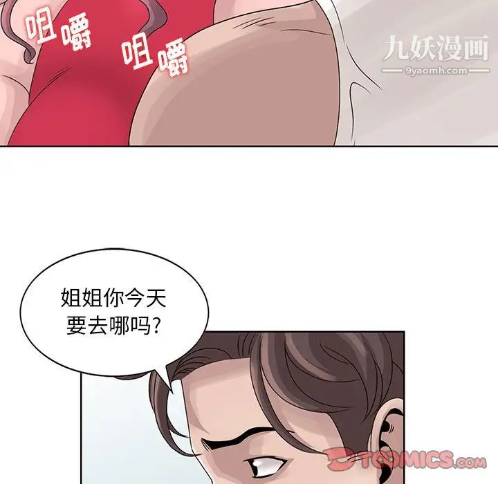 《姐姐的秘密》漫画 第17話