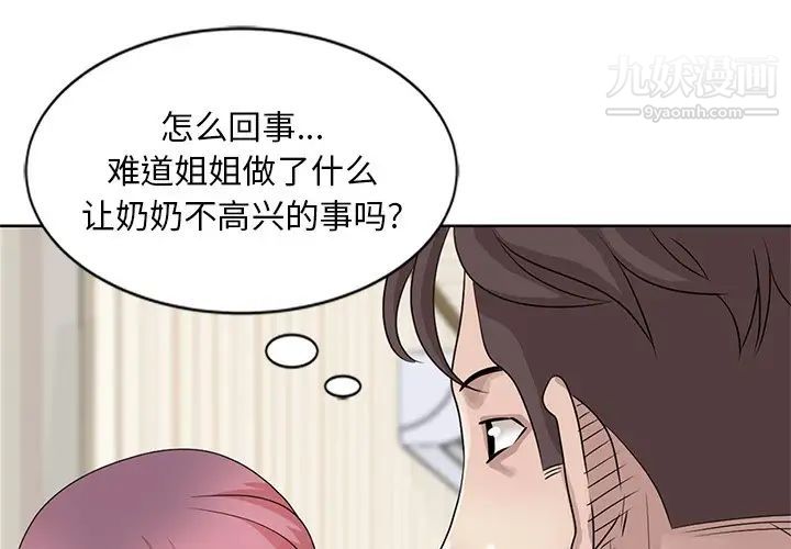 《姐姐的秘密》漫画 第18話