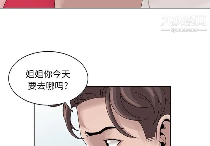 《姐姐的秘密》漫画 第18話