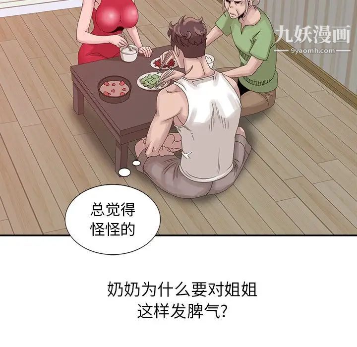 《姐姐的秘密》漫画 第18話