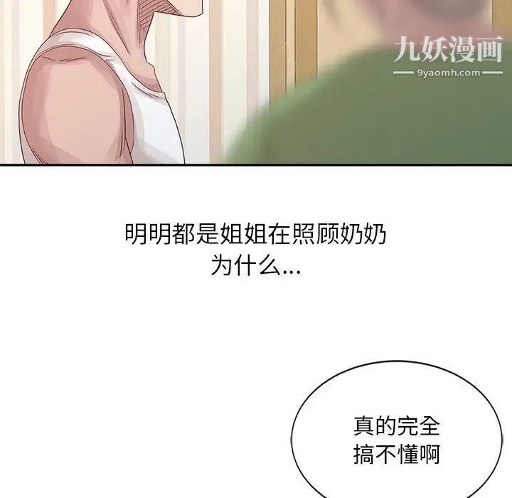 《姐姐的秘密》漫画 第18話