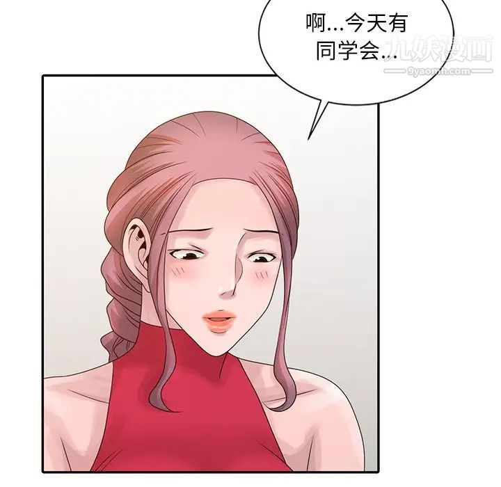 《姐姐的秘密》漫画 第18話