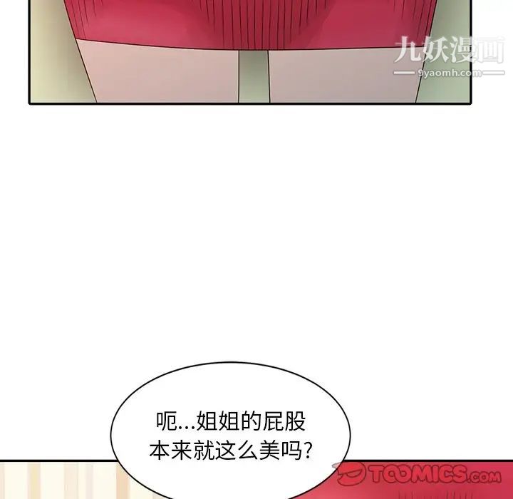《姐姐的秘密》漫画 第18話