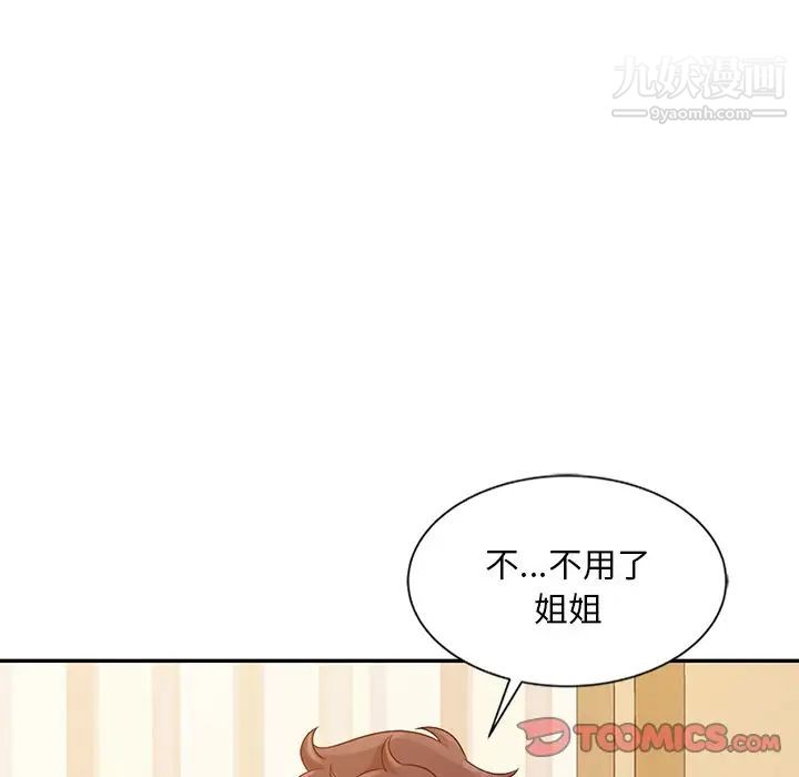 《姐姐的秘密》漫画 第18話