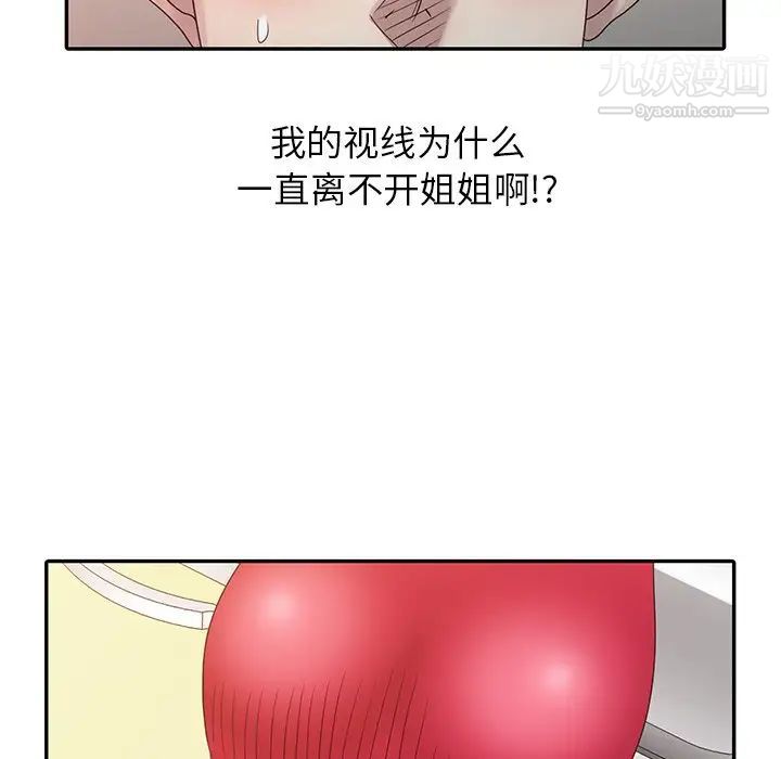 《姐姐的秘密》漫画 第18話