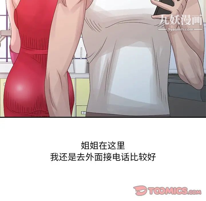 《姐姐的秘密》漫画 第18話