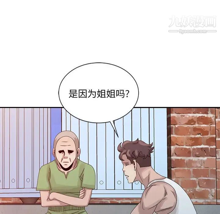 《姐姐的秘密》漫画 第18話