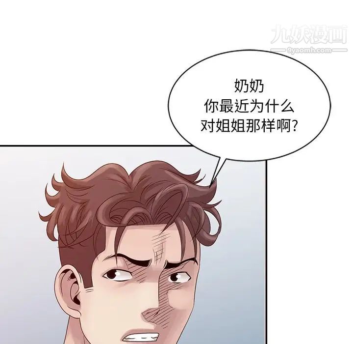 《姐姐的秘密》漫画 第18話