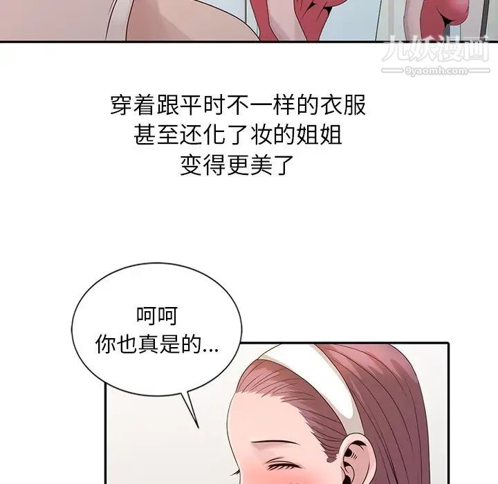 《姐姐的秘密》漫画 第18話