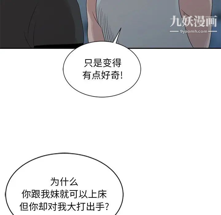 《姐姐的秘密》漫画 第19話