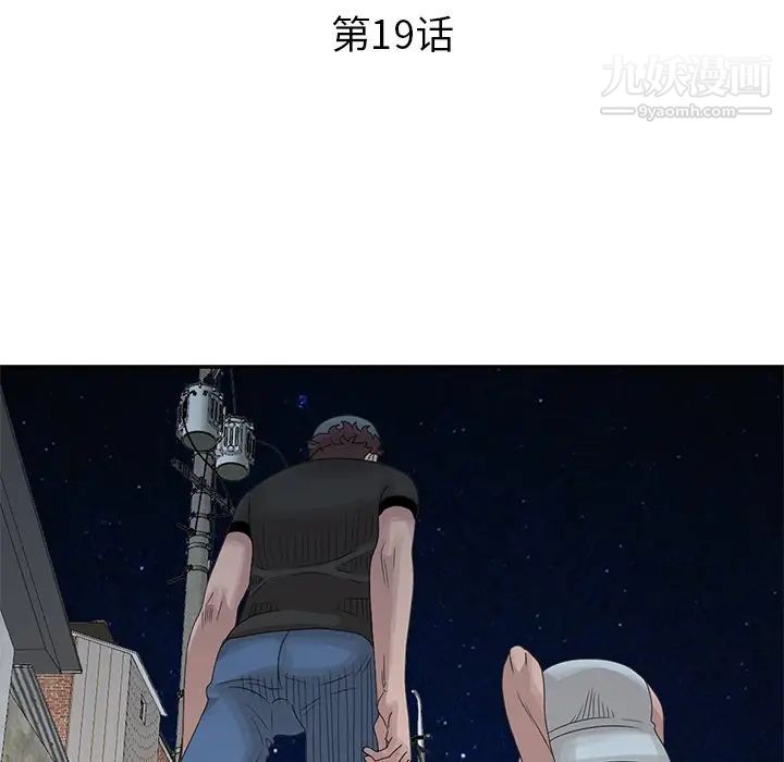 《姐姐的秘密》漫画 第19話