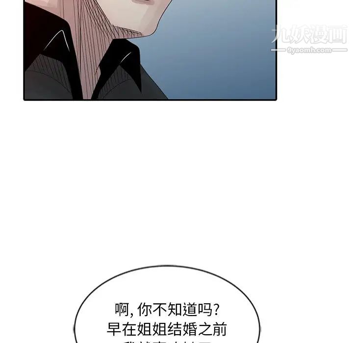 《姐姐的秘密》漫画 第19話