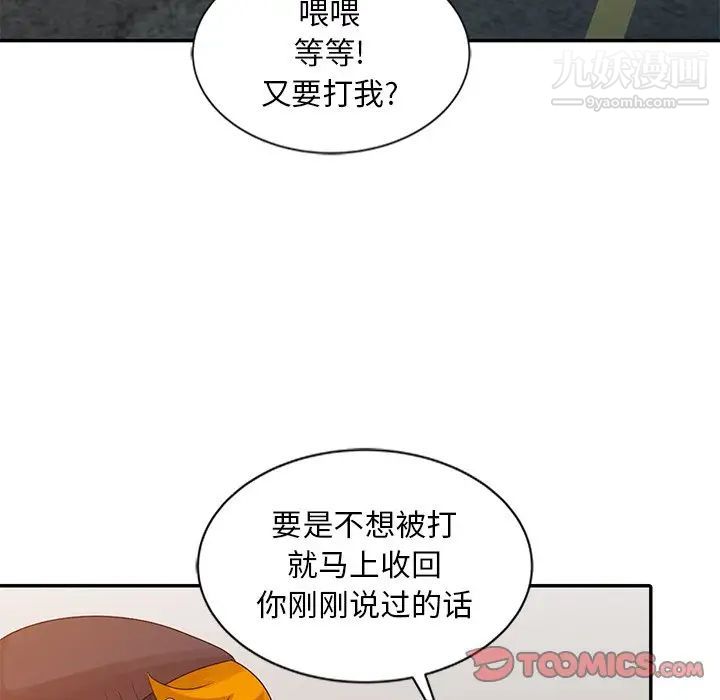 《姐姐的秘密》漫画 第19話
