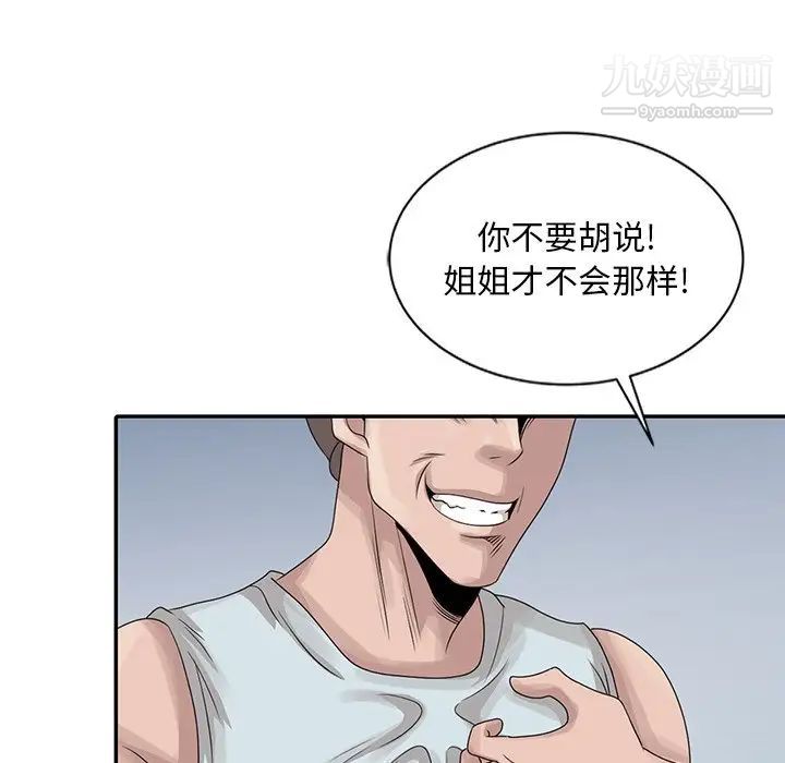 《姐姐的秘密》漫画 第19話