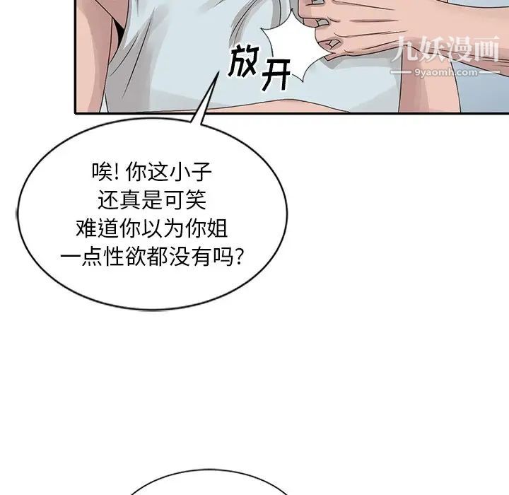 《姐姐的秘密》漫画 第19話