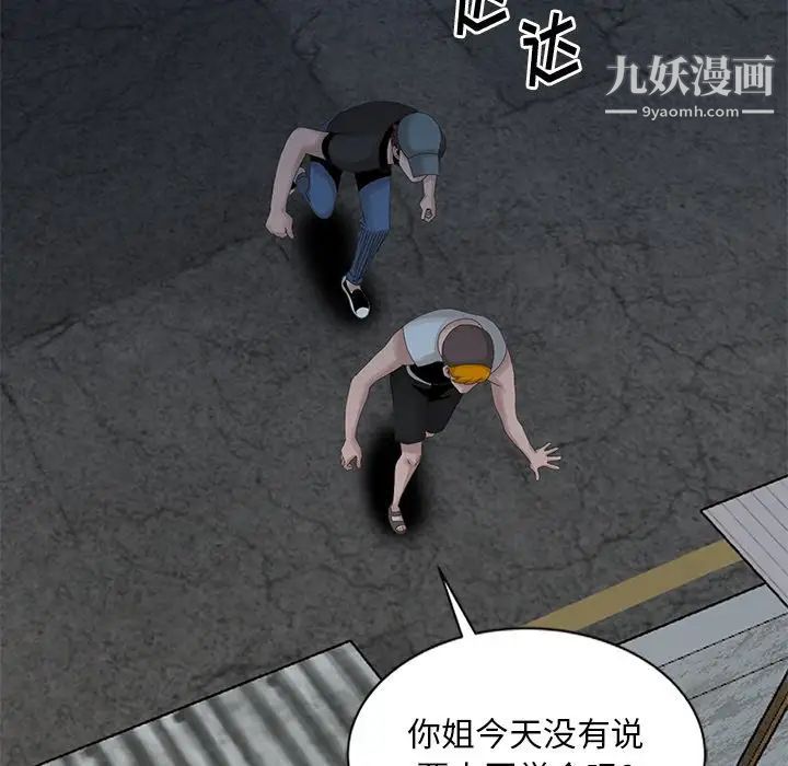 《姐姐的秘密》漫画 第19話