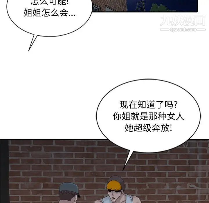 《姐姐的秘密》漫画 第19話