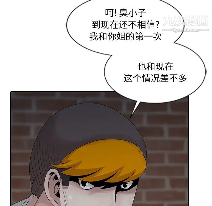《姐姐的秘密》漫画 第19話