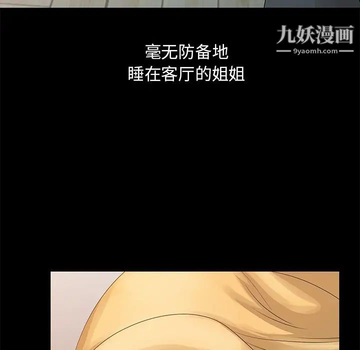 《姐姐的秘密》漫画 第19話