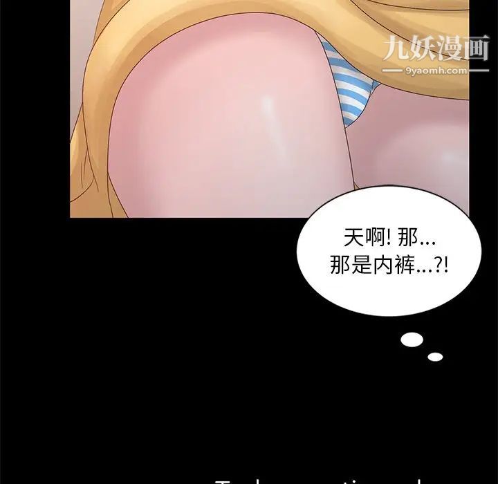 《姐姐的秘密》漫画 第19話
