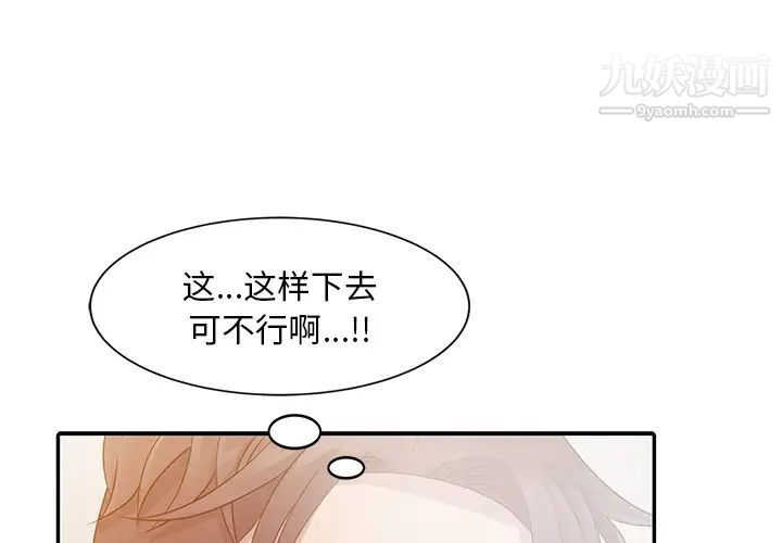 《姐姐的秘密》漫画 第2話