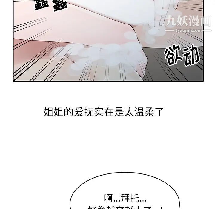 《姐姐的秘密》漫画 第2話
