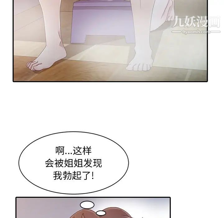 《姐姐的秘密》漫画 第2話