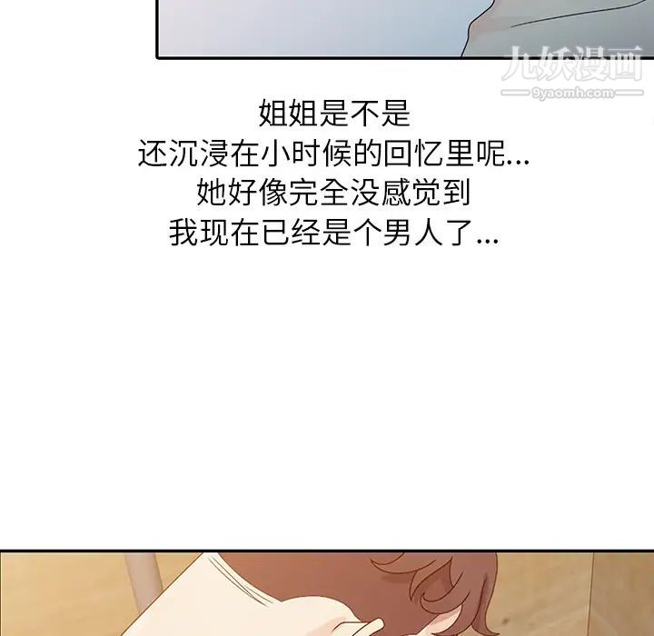 《姐姐的秘密》漫画 第2話