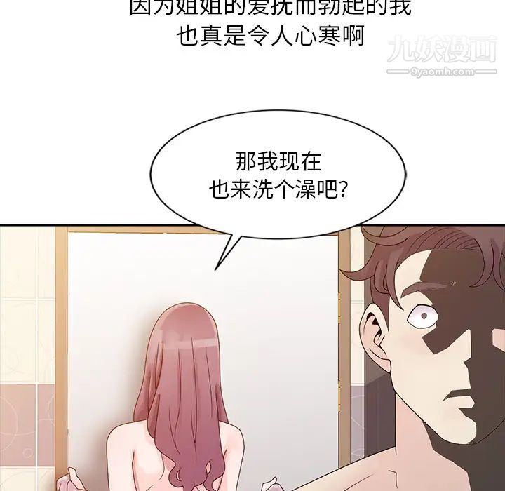 《姐姐的秘密》漫画 第2話