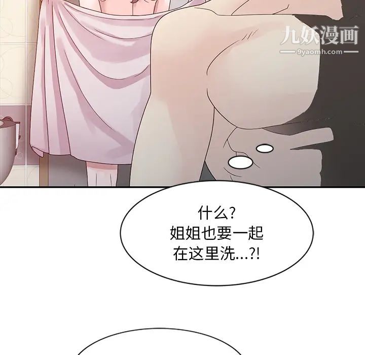 《姐姐的秘密》漫画 第2話