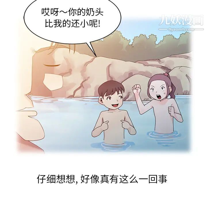 《姐姐的秘密》漫画 第2話
