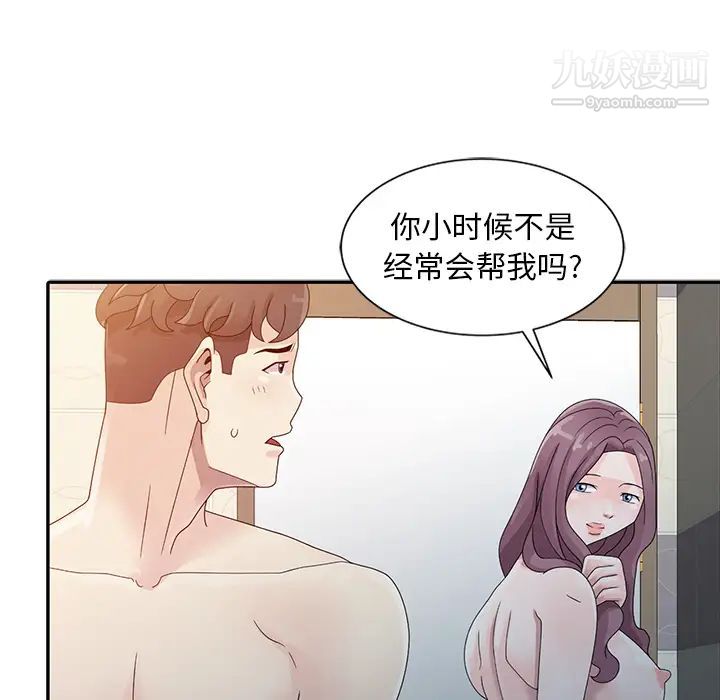 《姐姐的秘密》漫画 第2話