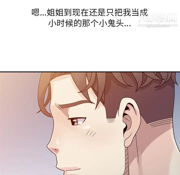 《姐姐的秘密》漫画 第2話