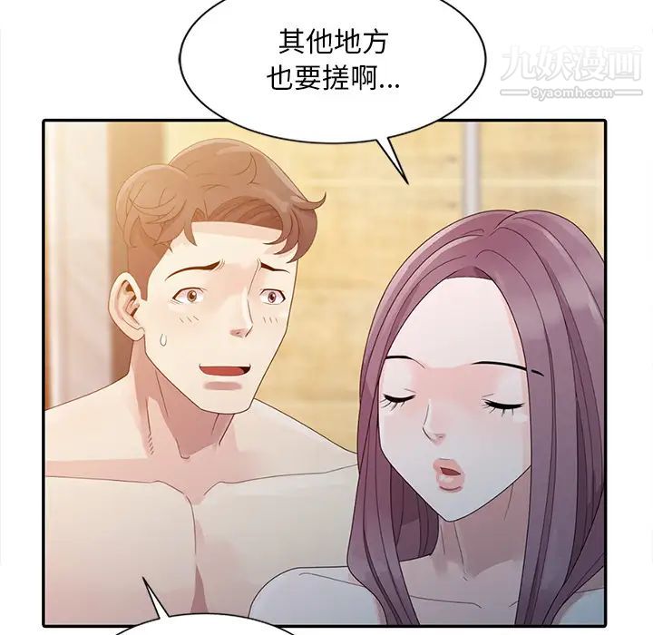 《姐姐的秘密》漫画 第2話