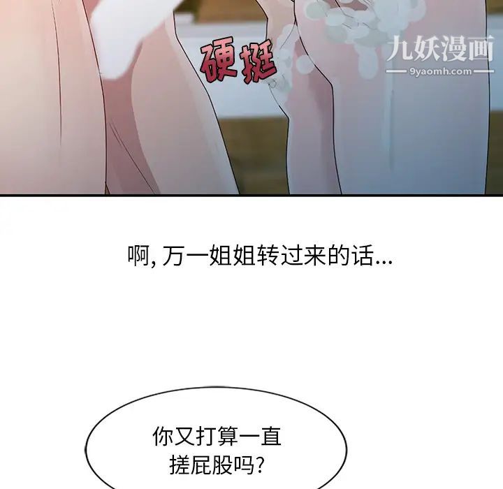 《姐姐的秘密》漫画 第2話