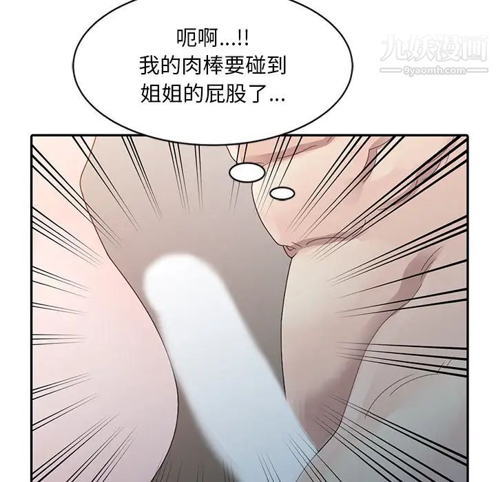 《姐姐的秘密》漫画 第2話