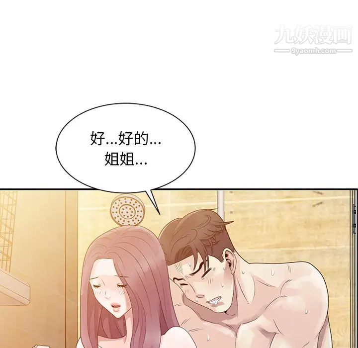 《姐姐的秘密》漫画 第2話