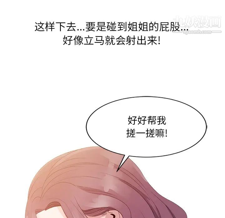 《姐姐的秘密》漫画 第2話