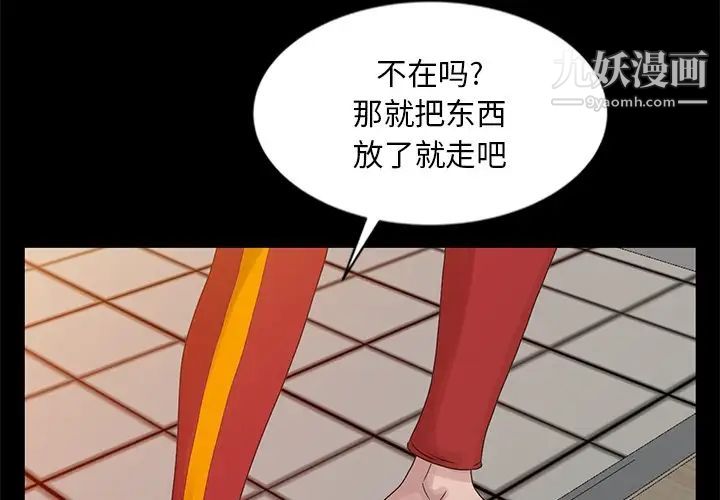 《姐姐的秘密》漫画 第20話