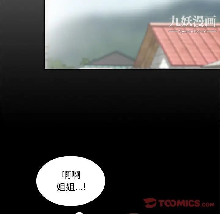 《姐姐的秘密》漫画 第20話
