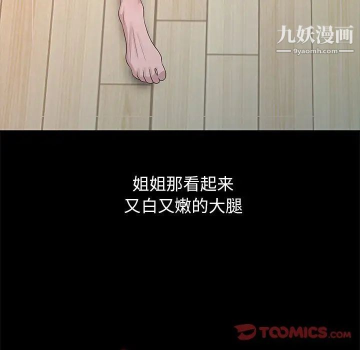 《姐姐的秘密》漫画 第20話