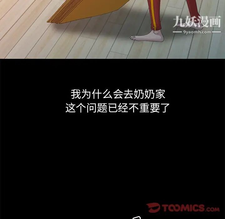 《姐姐的秘密》漫画 第20話